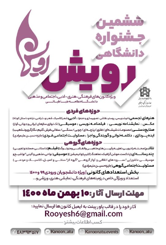 کانون فرهنگی خیریه دانشگاه علامه طباطبایی