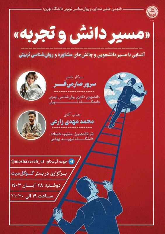 ***?*** انجمن علمی مشاوره و روان‌شناسی …