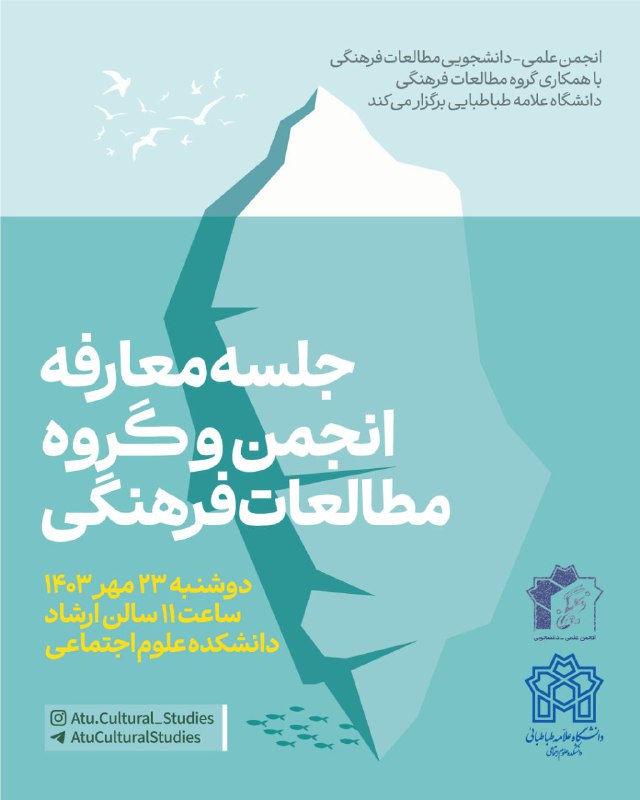 انجمن علمی-دانشجویی مطالعات فرهنگی با همکاری …