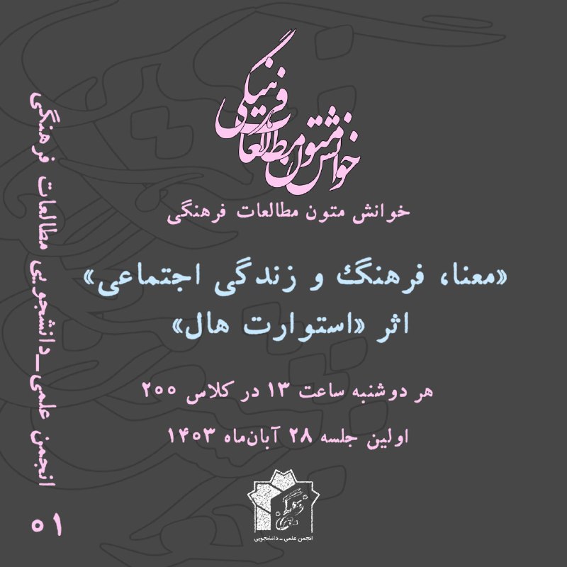 انجمن علمی-دانشجویی مطالعات فرهنگی دانشگاه علامه …