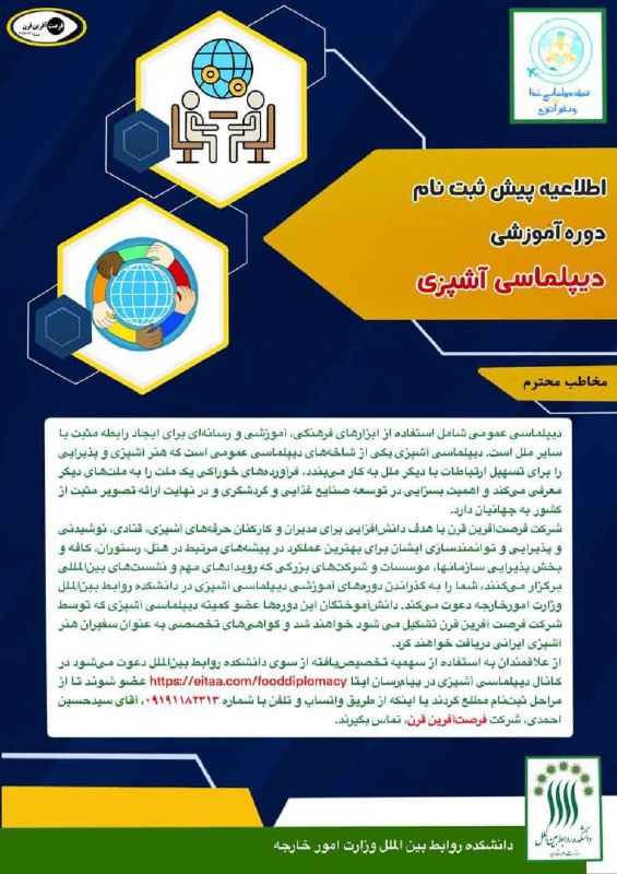 دوره آموزشی دیپلماسی آشپزی و تربیت …