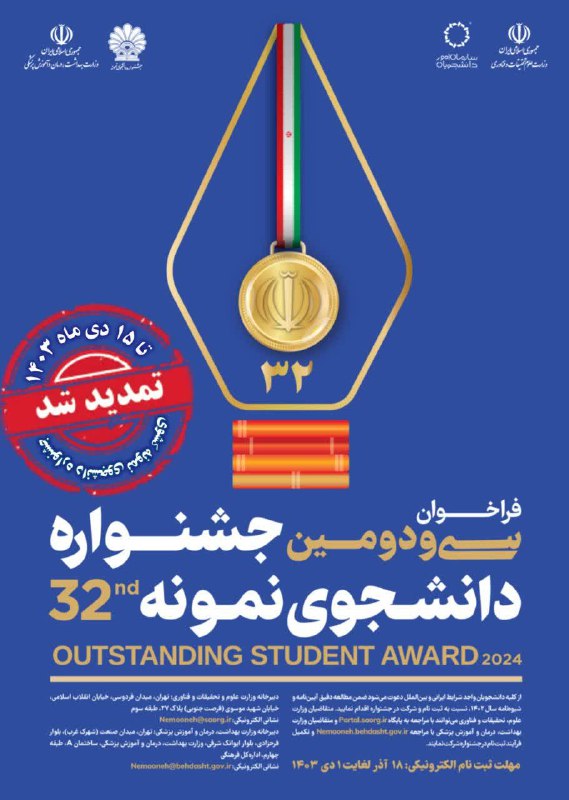 *****?***تمدید مهلت ثبت‌نام ‌سی‌ودومین جشنواره دانشجوی …