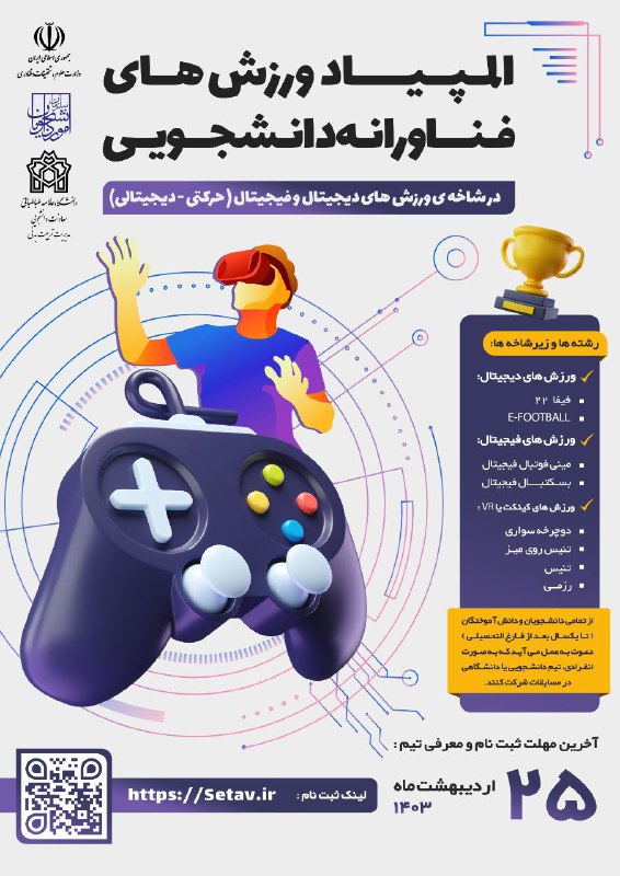***⬅️******⚙***اولین المپیاد ورزش های دانشجویی