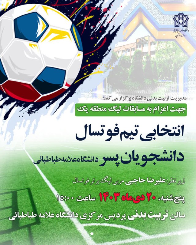 ***🔵***انتخابی تیم فوتسال دانشجویان پسر دانشگاه …