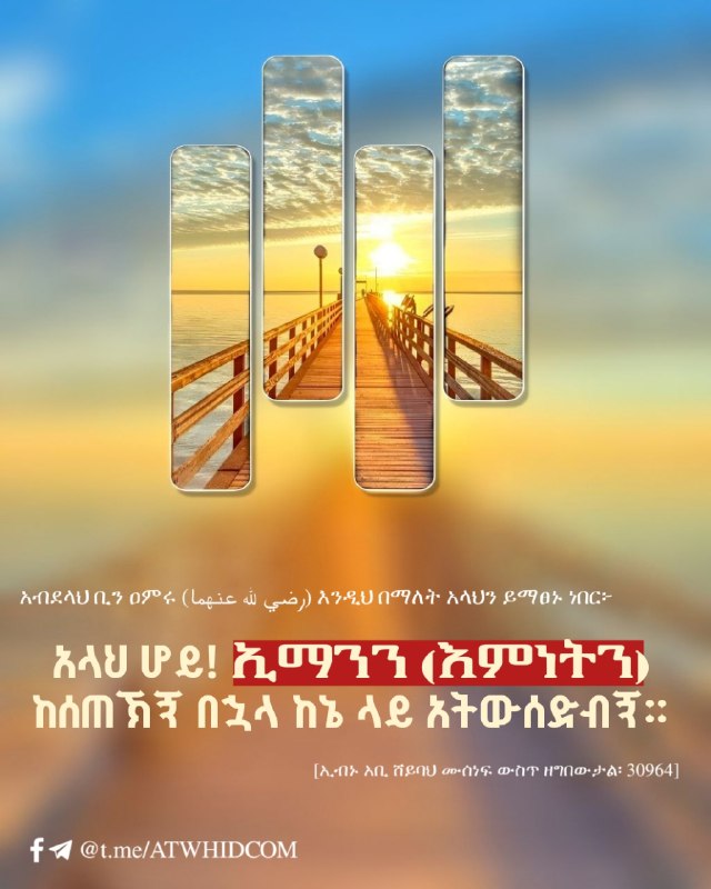 በርግጥም ትልቅ ተማፅኖ!