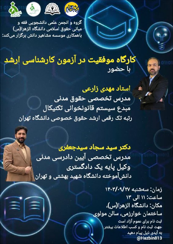 ***📣******📣***گروه و انجمن علمی دانشجویی فقه …
