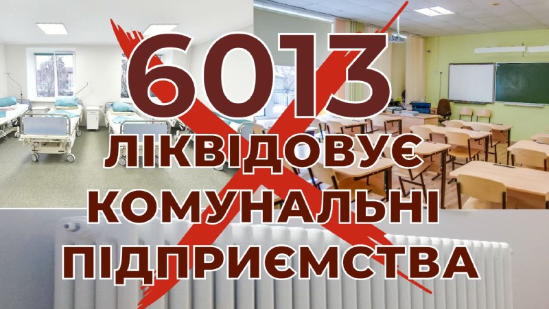 **Про необхідність збереження комунальних підприємств в …