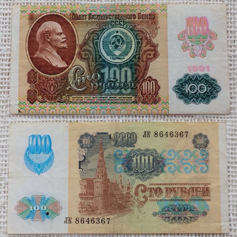 100 рублей 1991г. СССР