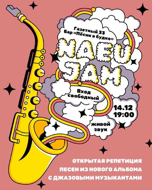 ***🎵*** **NAEU JAM** ***🎷***