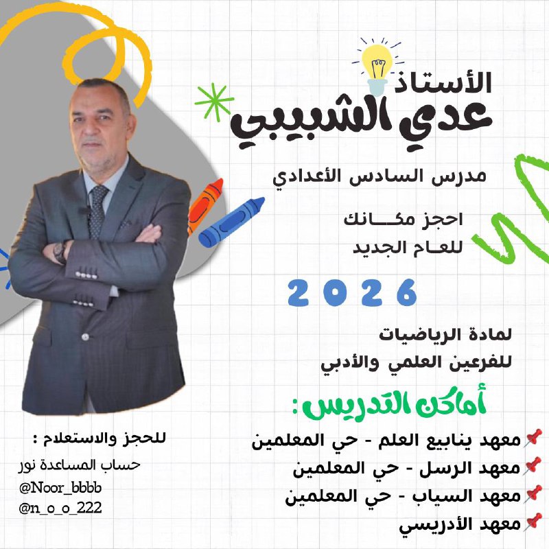 الأستاذ عدي الشبيبي***🤍******✨***