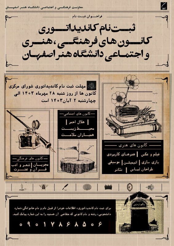 ***?*** **فراخوان ثبت نام کاندیداتوری انتخابات …