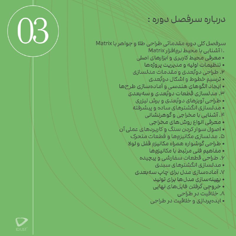 انجمن علمی طراحی صنعتی