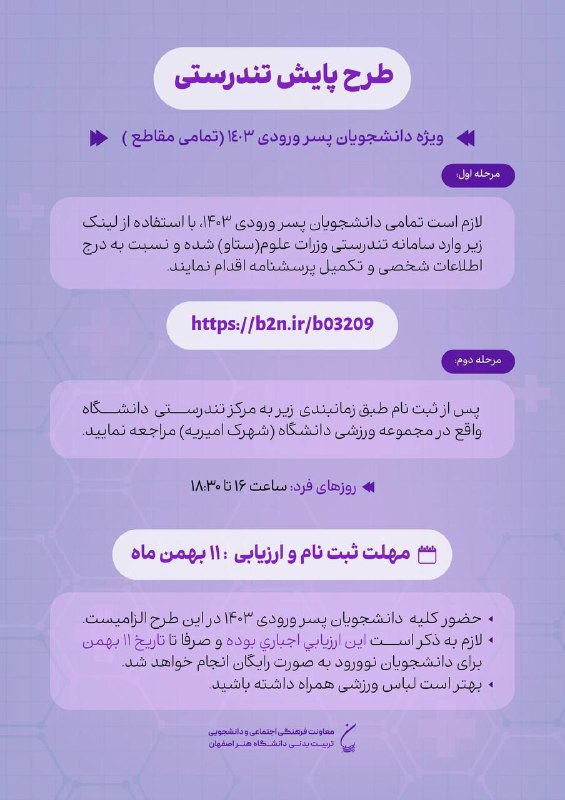 طرح پایش تندرستی