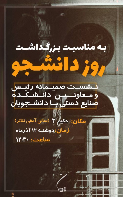 ***?***دانشگاه هنر اصفهان به مناسبت روز …
