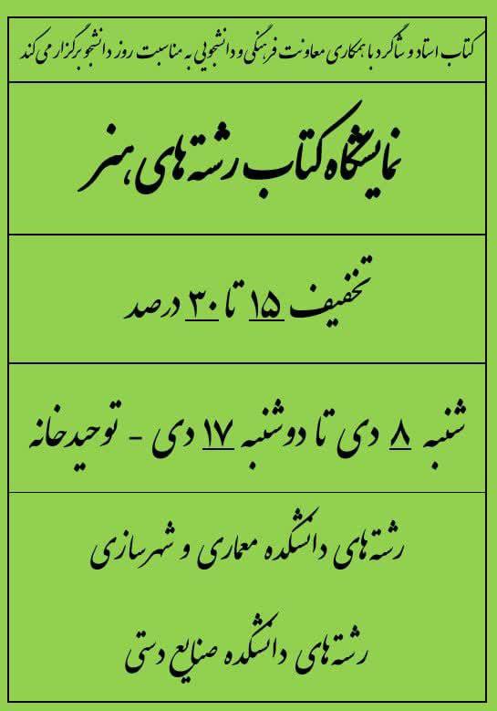 نمایشگاه کتاب رشته‌های هنر***✨***