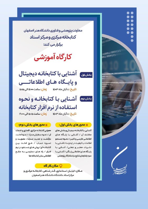 **کارگاه آشنایی با کتابخانه و پایگاههای …