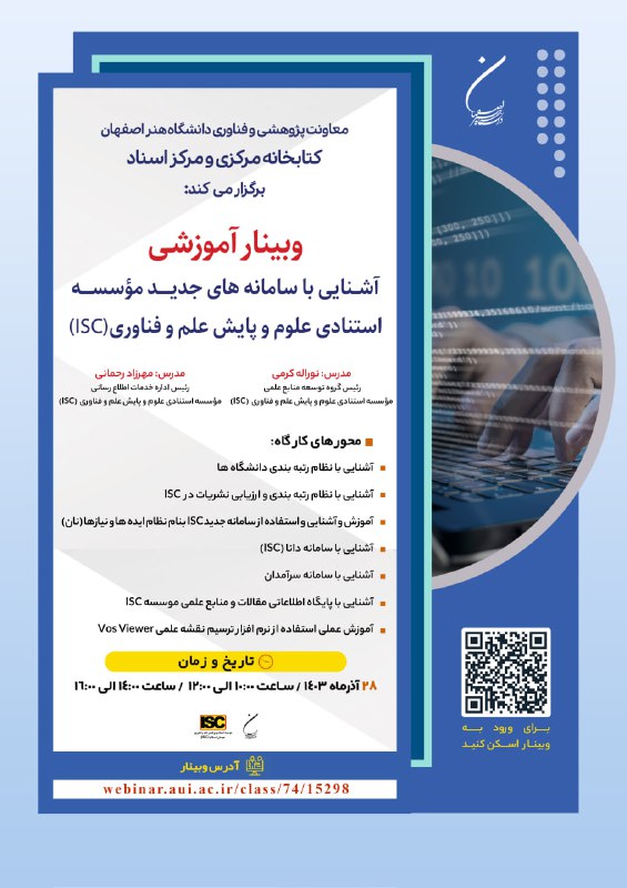 وبینار آموزشی **آشنایی با سامانه های …