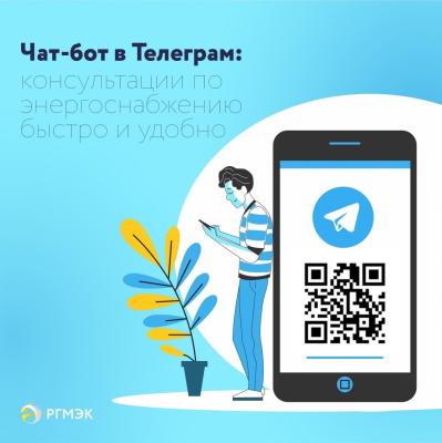 **РГМЭК напомнила о возможностях чат-бота в …