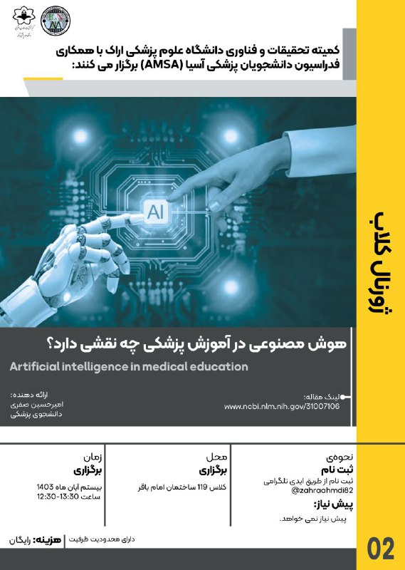 ***?*** [#کمیته\_تحقیقات\_وفناوری\_دانشجویی](?q=%23%DA%A9%D9%85%DB%8C%D8%AA%D9%87_%D8%AA%D8%AD%D9%82%DB%8C%D9%82%D8%A7%D8%AA_%D9%88%D9%81%D9%86%D8%A7%D9%88%D8%B1%DB%8C_%D8%AF%D8%A7%D9%86%D8%B4%D8%AC%D9%88%DB%8C%DB%8C)