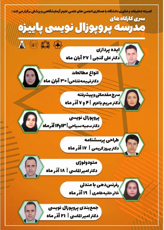 كميته تحقيقات و فناوری دانشجويى علوم …