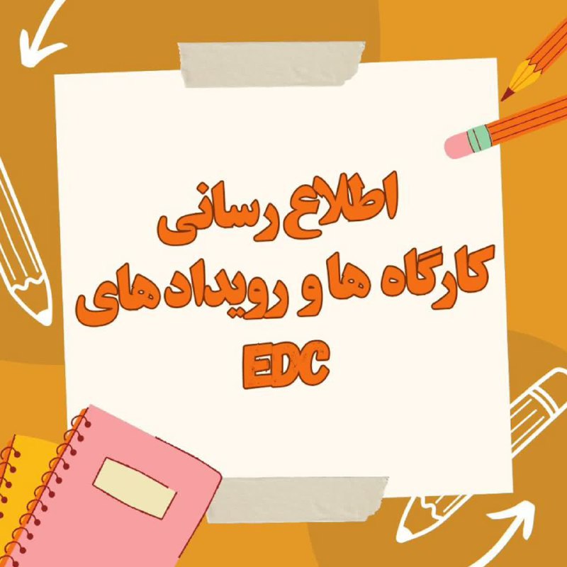 توجه : از این به بعد …