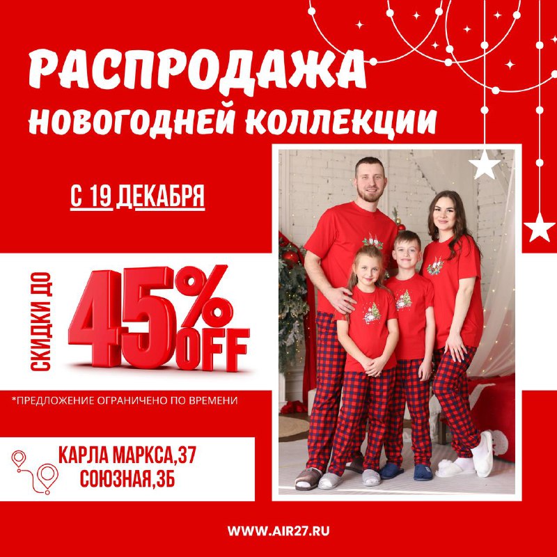 *****⚡️***В магазинах «АИР» стартует Новогодняя распродажа***🎄******🎅🏻*****