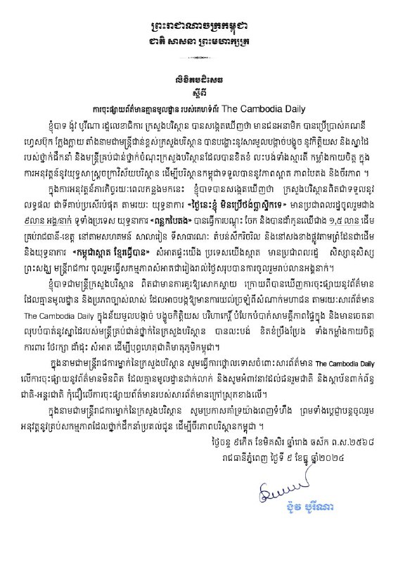 លិខិតបដិសេធ ស្តីពី ការចុះផ្សាយរបស់