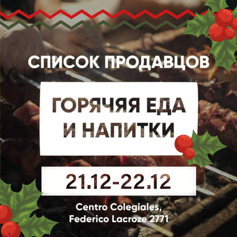 *****🍔***Горячая еда и бодрящие напитки на …