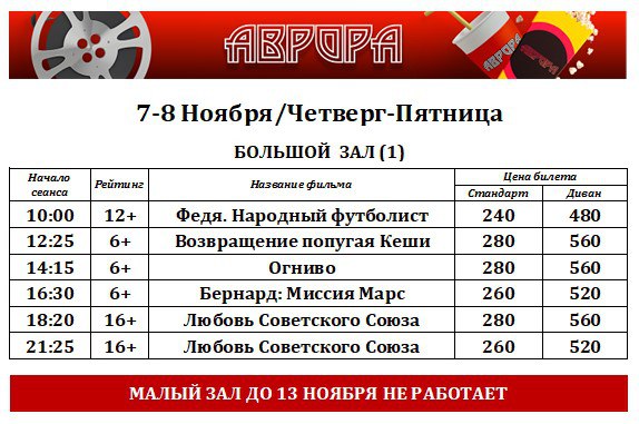 Расписание на 7-8 ноября (четверг-пятница)