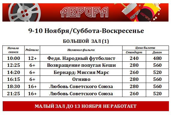 Расписание на 9-10 ноября (суббота-воскресенье)