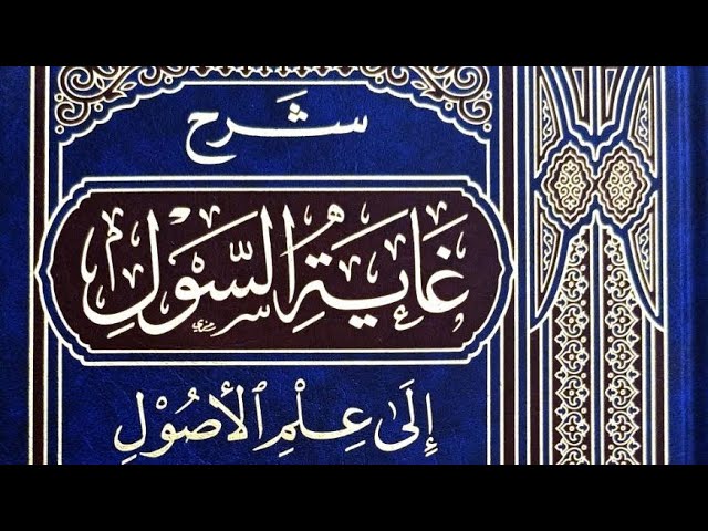 تمهيد المبتدئين وتشييد المجتهدين.