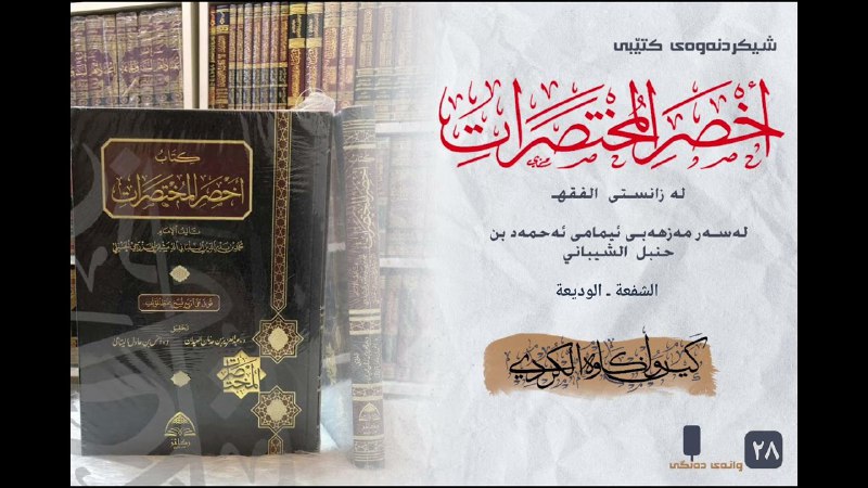 تمهيد المبتدئين وتشييد المجتهدين.
