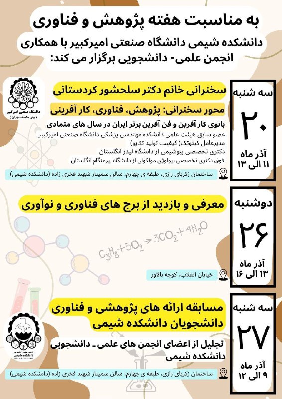 ***?*** برنامه‌های دانشکده شیمی دانشگاه صنعتی …
