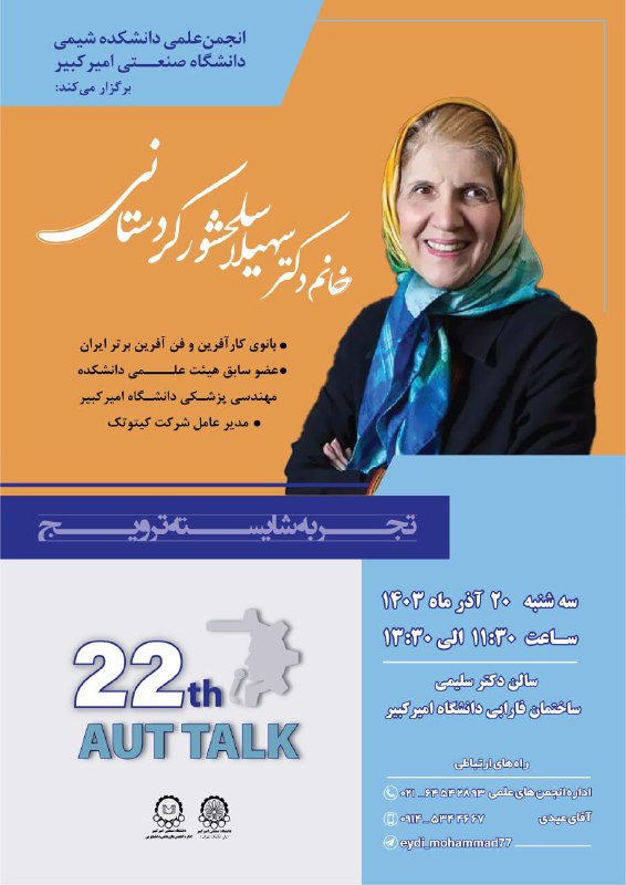 دانشکده شیمی امیرکبیر