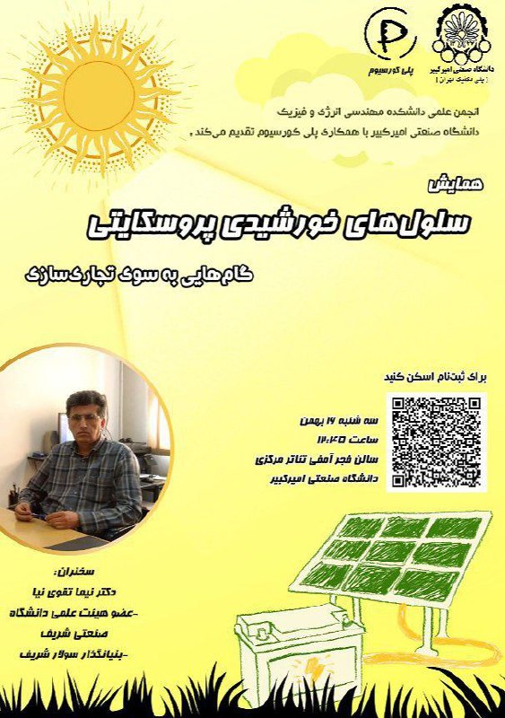 دانشکده شیمی امیرکبیر