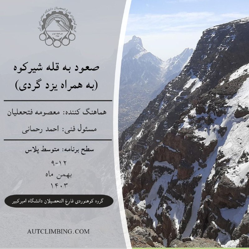 [#برنامه\_کوهنوردی](?q=%23%D8%A8%D8%B1%D9%86%D8%A7%D9%85%D9%87_%DA%A9%D9%88%D9%87%D9%86%D9%88%D8%B1%D8%AF%DB%8C)