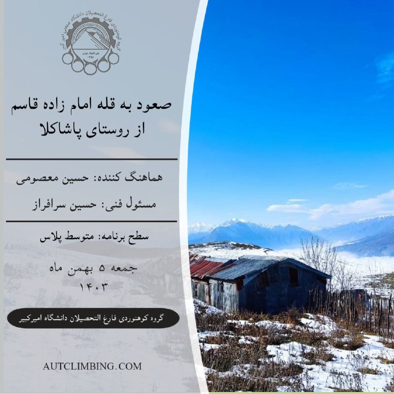 [#برنامه\_کوهنوردی](?q=%23%D8%A8%D8%B1%D9%86%D8%A7%D9%85%D9%87_%DA%A9%D9%88%D9%87%D9%86%D9%88%D8%B1%D8%AF%DB%8C)