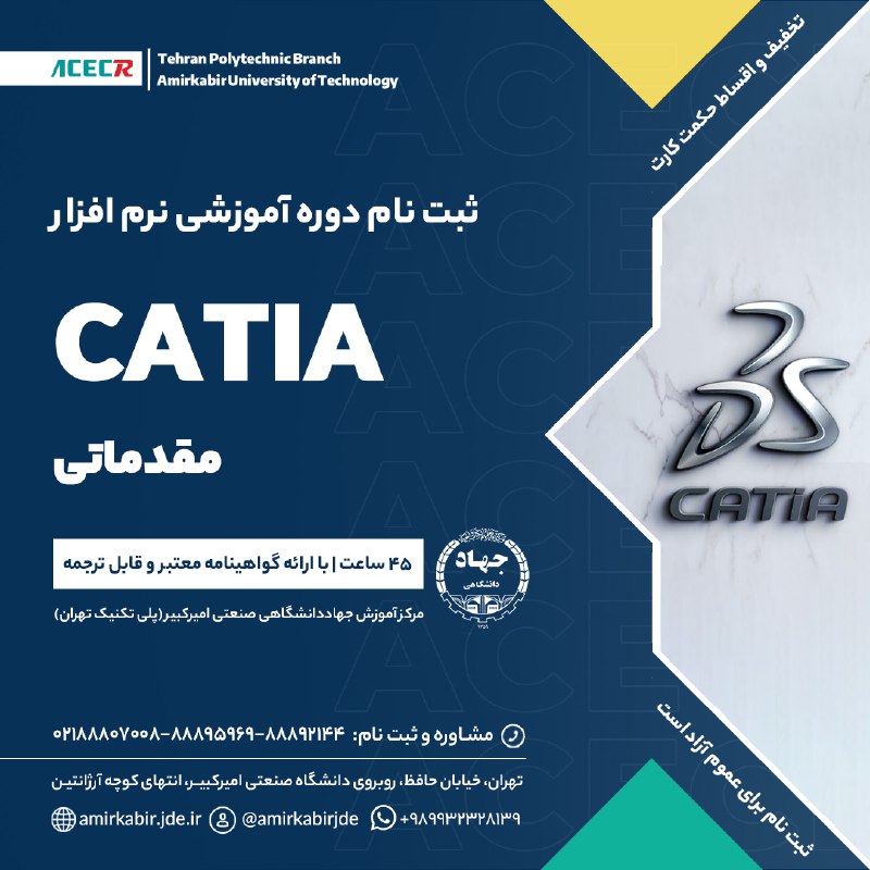 ***🟡*** دوره آموزشی نرم افزار CATIA …