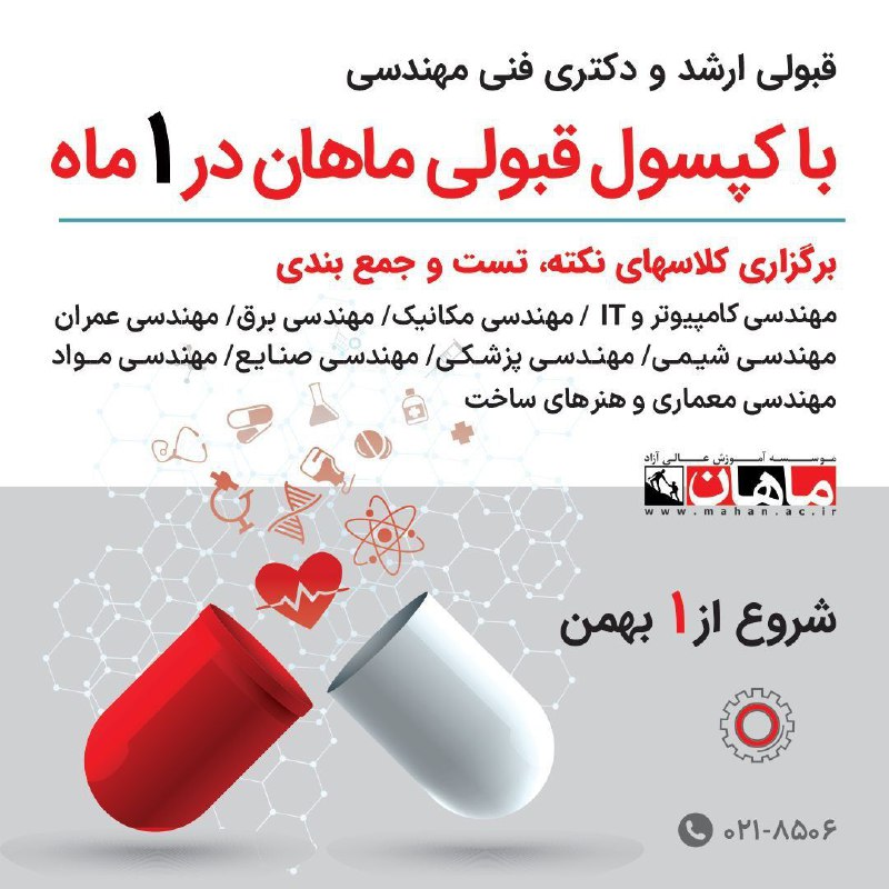 *****?*** با کپسول قبولی، در کمترین …