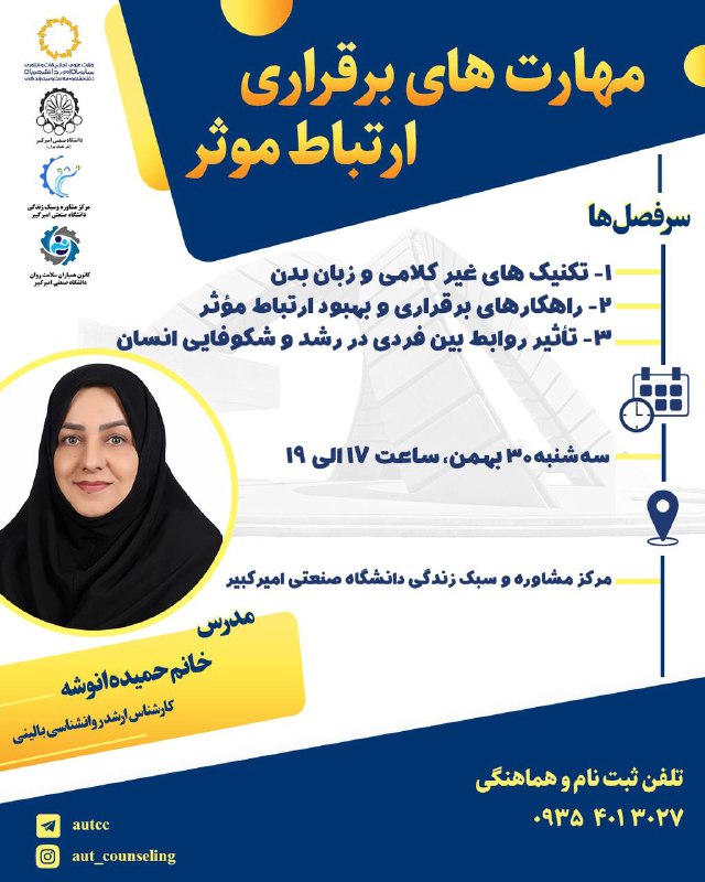 ***✨*** مرکز مشاوره دانشگاه صنعتی امیرکبیر …