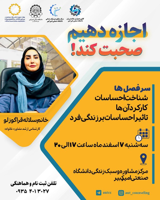 ***✨*** مرکز مشاوره دانشگاه صنعتی امیرکبیر …