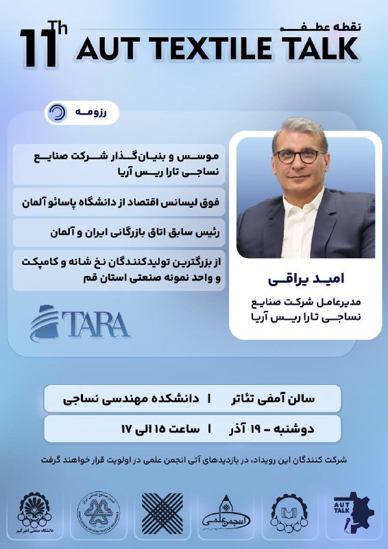 ***?*** انجمن علمی دانشکده مهندسی نساجی …