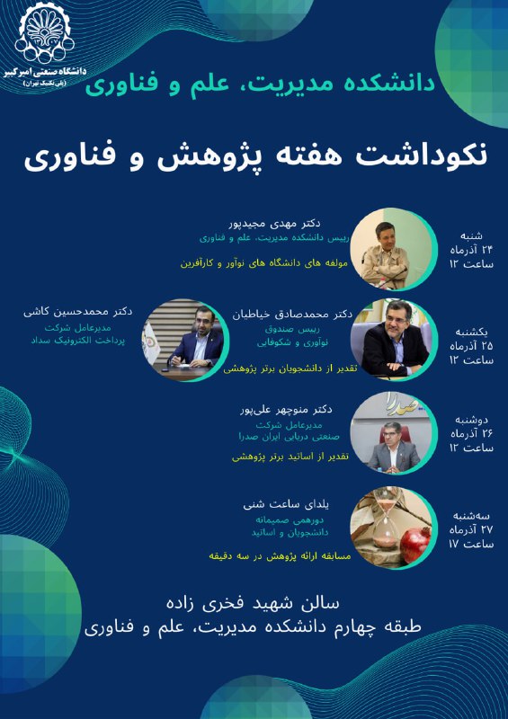 *****?*** سلسله نشست‌های هفته پژوهش در …