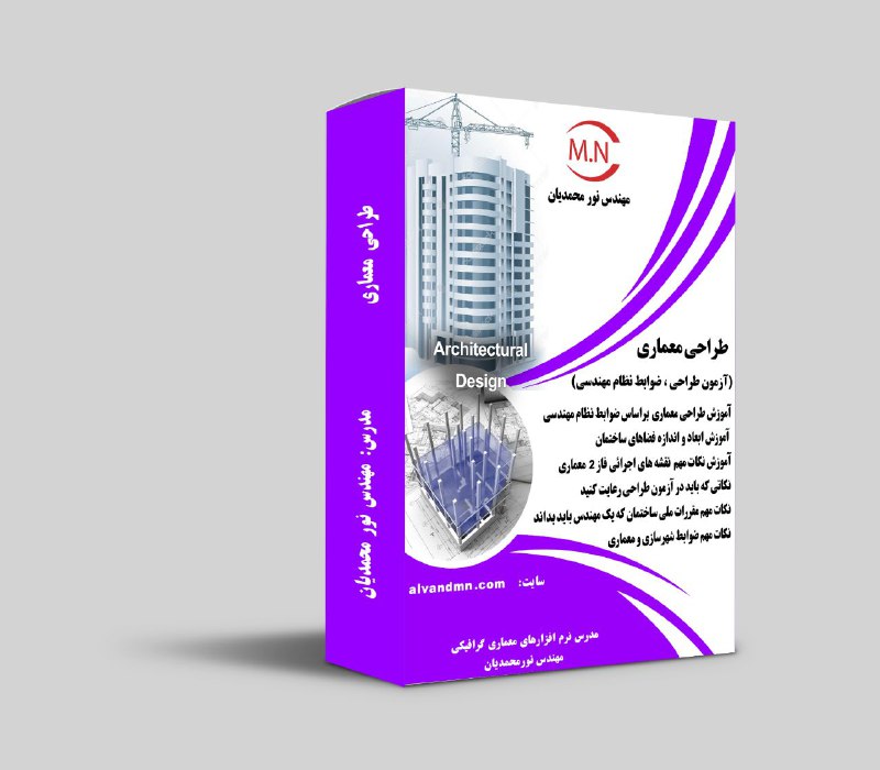 ***✅*** دوره: آموزش طراحی معماری