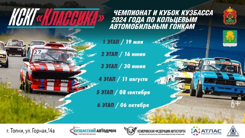 Кузбасский автодром СТЦ