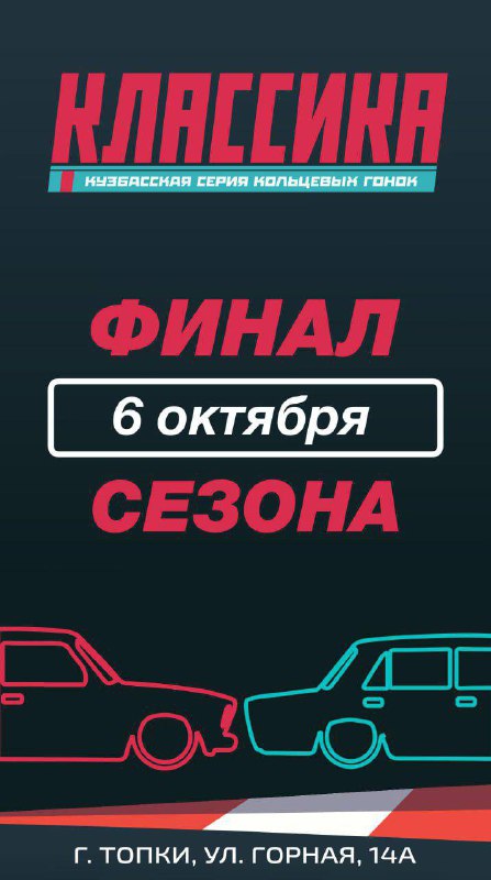 Кузбасский автодром СТЦ