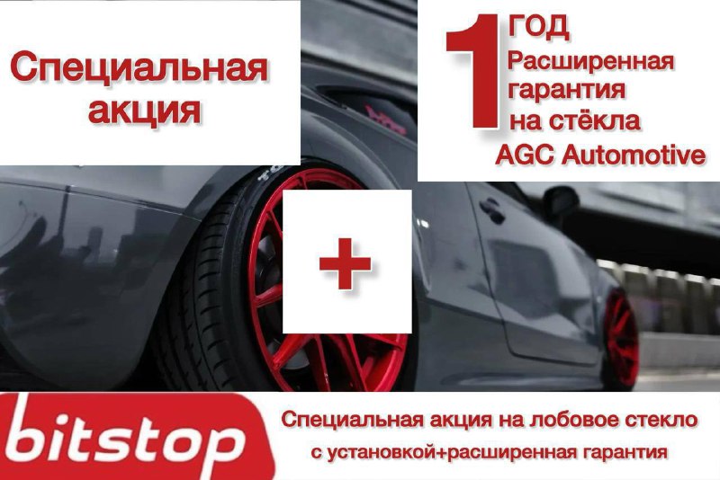 AutoTriplex bitstop автостекло