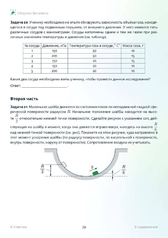 ЕГЭ и олимпиады по физике с …