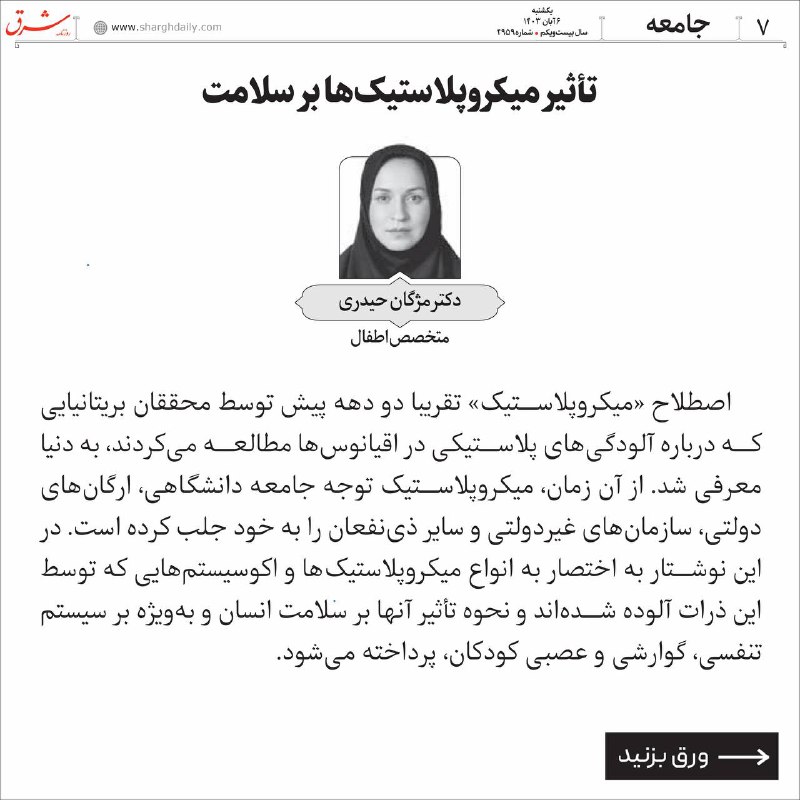 تاثیر میکروپلاستیک ها بر سلامت انسان …
