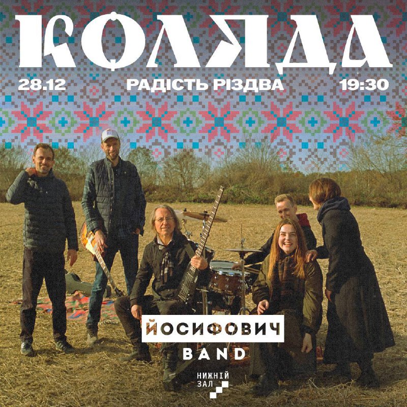 [​​](https://telegra.ph/file/be544b8ac9187dfb7f174.jpg)**ЙОСИФОВИЧ BAND